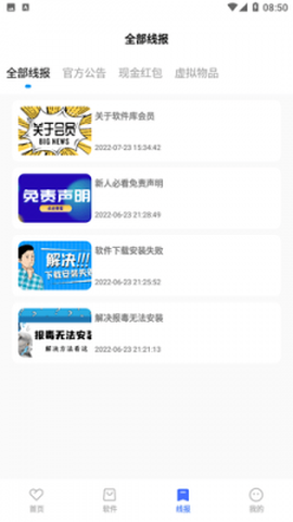 东方者软件库截图3