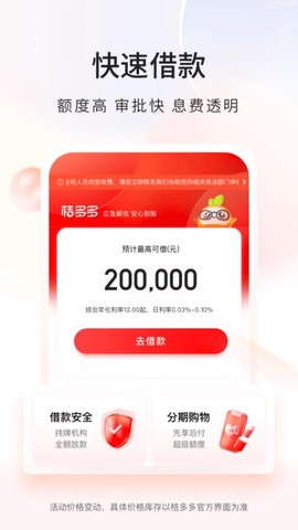 桔多多安卓版截图1