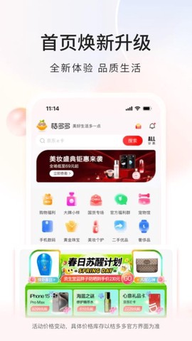 桔多多安卓版截图3
