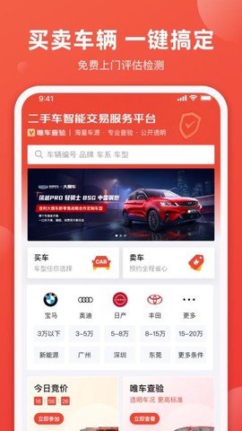 唯车拍截图3