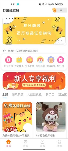 口袋娃娃城截图3