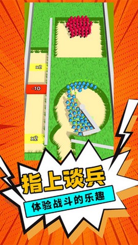 指上谈兵截图3