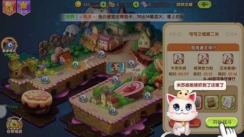 美食大战老鼠2截图3