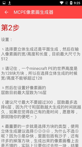 MCPE像素画生成器[图2]