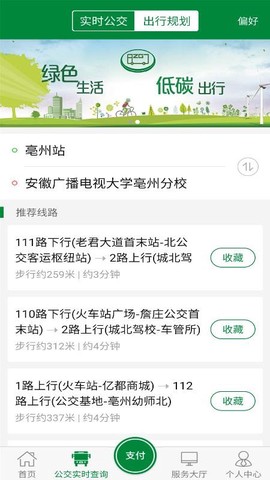 亳州公交截图2
