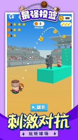 最强投篮[图1]