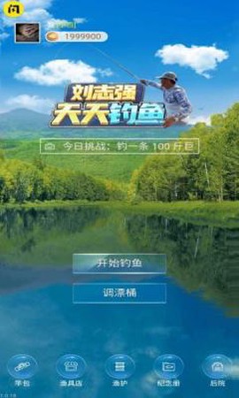 天天钓鱼截图1