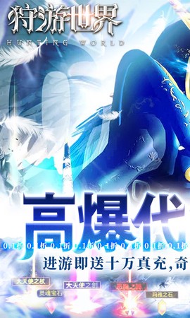 狩游世界截图1