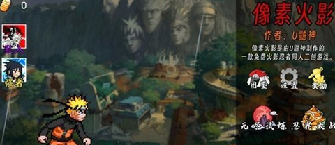 像素火影2026最新版截图1