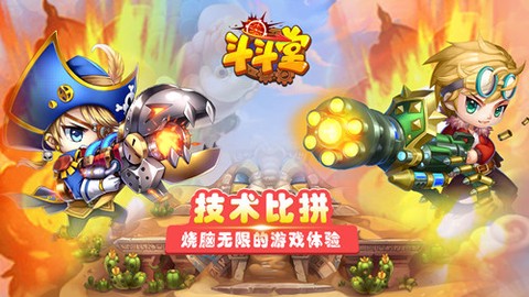 斗斗堂截图1