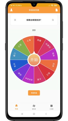 抽签器[图1]