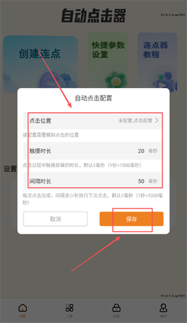 自动精灵连点[图4]