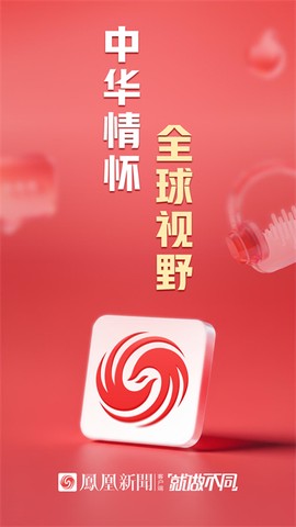 凤凰新闻最新版截图2