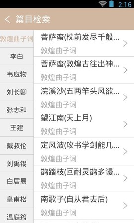 宋词鉴赏词典截图3
