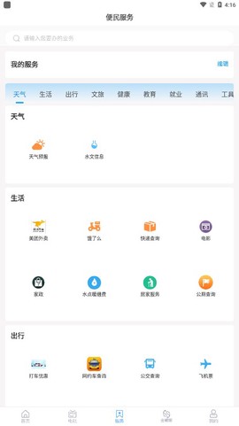 最威海是环翠截图2