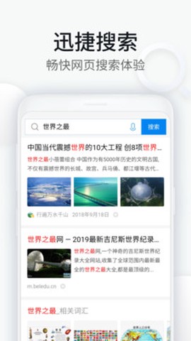 WiFi万能钥匙浏览器截图2
