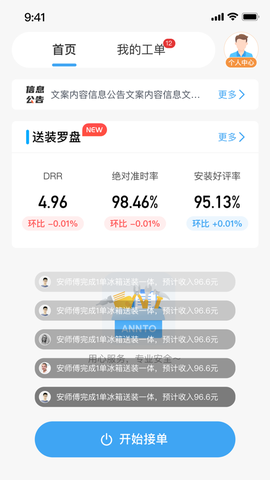 小安到家截图2