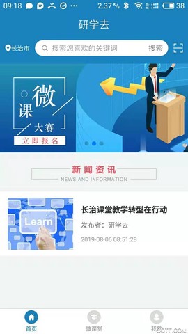 研学教育截图1