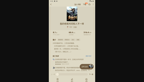西红柿小说纯净版截图1