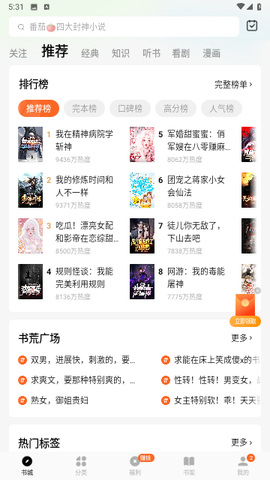 西红柿小说纯净版截图2