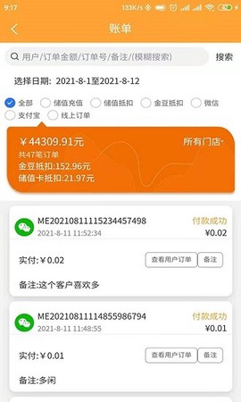 余乐兑商家端截图2