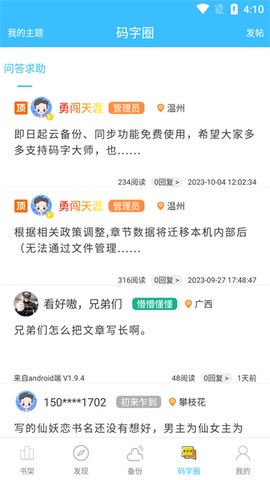 码字大师截图3