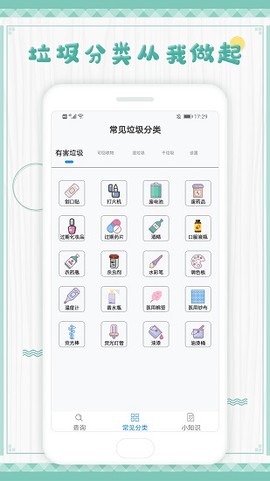 垃圾分类手册截图3
