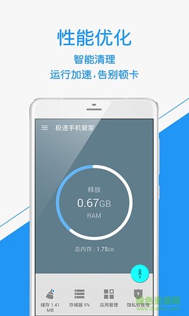极速手机管家截图3