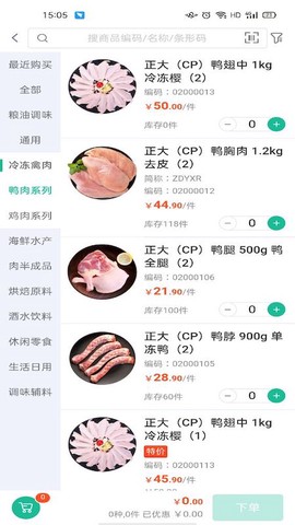 铱云易销存截图2