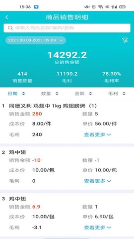 铱云易销存截图3