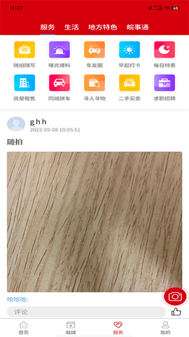 融媒涡阳截图2