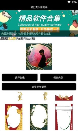 星巴克头像助手截图1