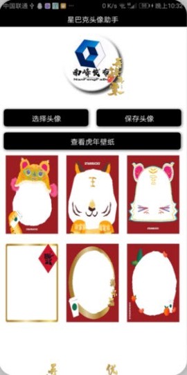 星巴克头像助手截图3