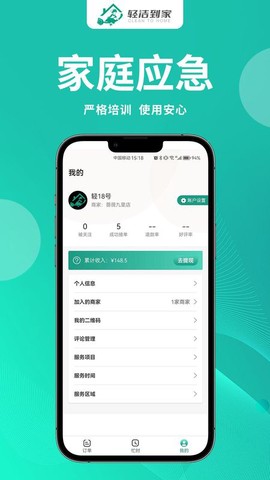 轻洁到家员工端截图3