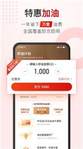 加油购截图3