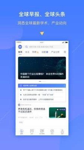 前瞻经济学人截图1
