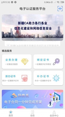 新疆政务通截图3