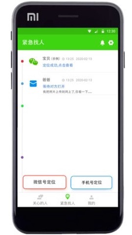 亲亲手机定位截图3