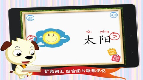 四五快读学汉字1截图2