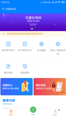 百题斩网校截图3