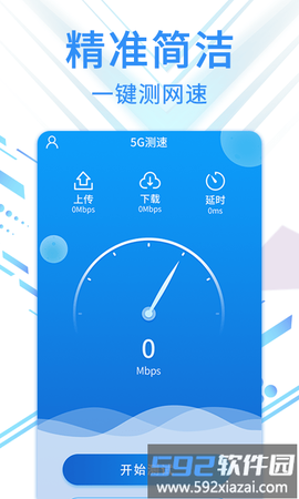旋风网络管家截图1