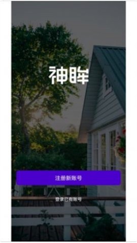 神眸智品截图2
