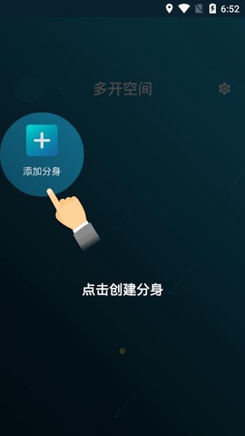 多开空间截图1