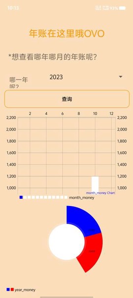 省心记事截图2
