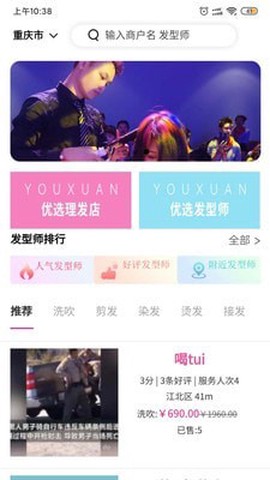 爱做头发截图2