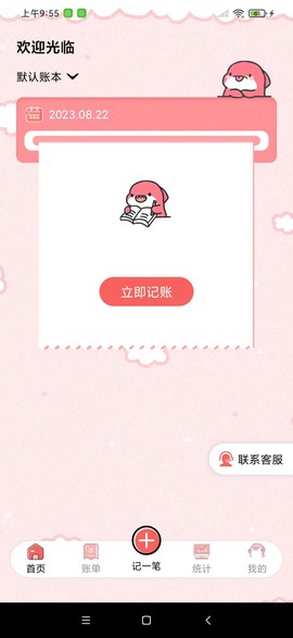 余点记账截图3