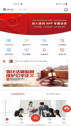 诉问律师[图3]