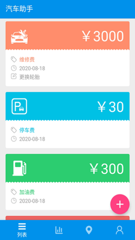 旅游记账截图1