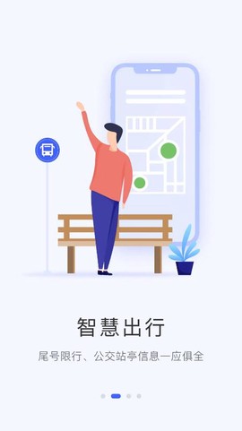 掌上石家庄截图2