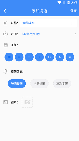 打卡提醒器截图3